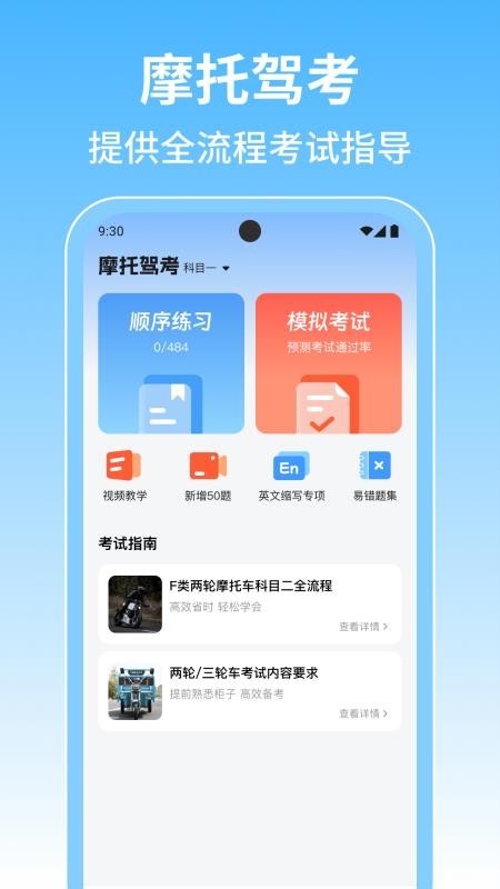 摩托考驾证宝典免费版v1.0.1截图1
