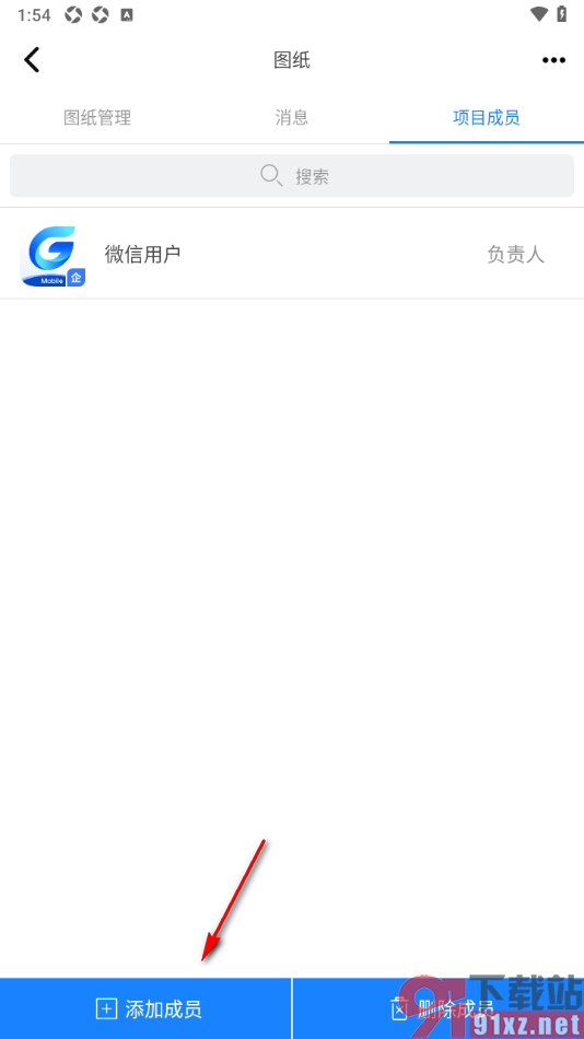 浩辰CAD手机版添加项目成员的方法