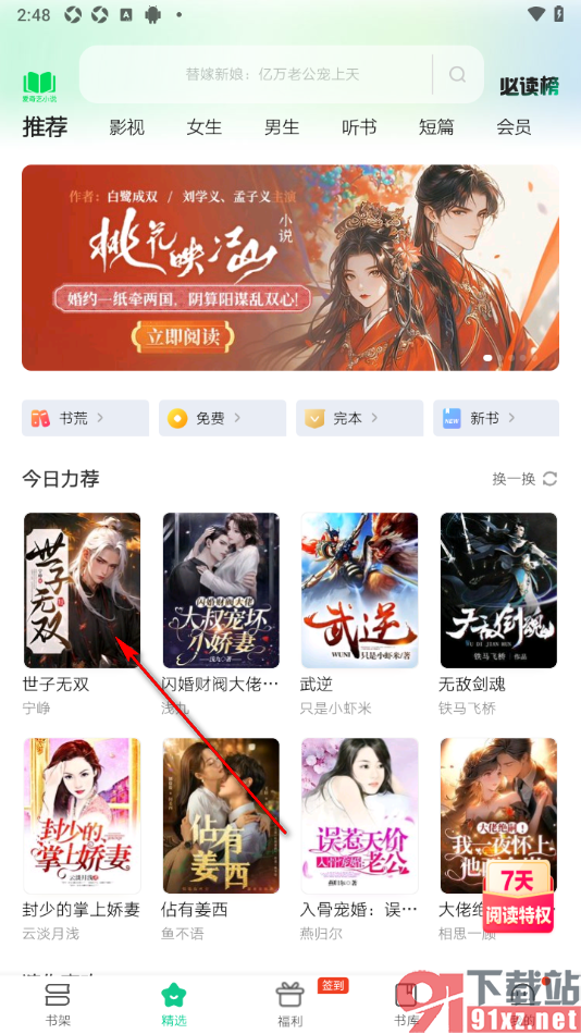 爱奇艺小说app更改阅读页面字体的方法