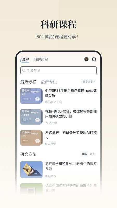 医咖会APPv1.8.4截图2