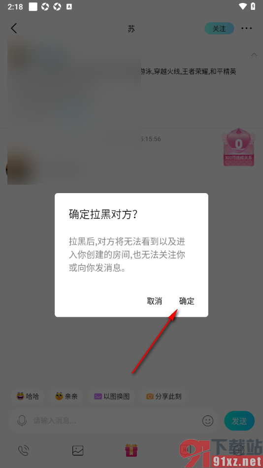 赫兹app将好友添加到黑名单的方法