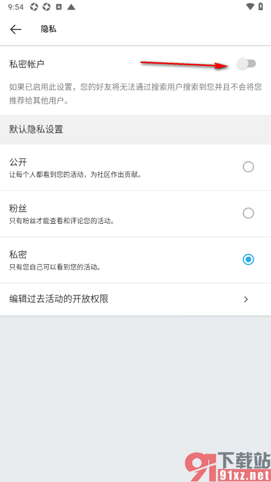 Suunto手机版设置禁止开启私密账户的方法