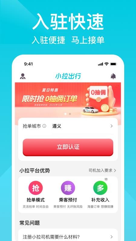 小拉出行司机版最新版最新版v1.9.6截图4