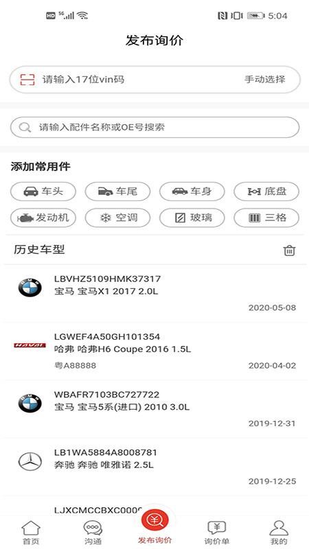 汽配通官网版v3.6.7.9截图3