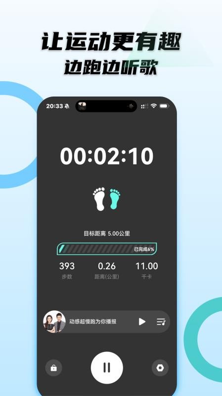 动感超慢跑手机版v1.0.9截图2