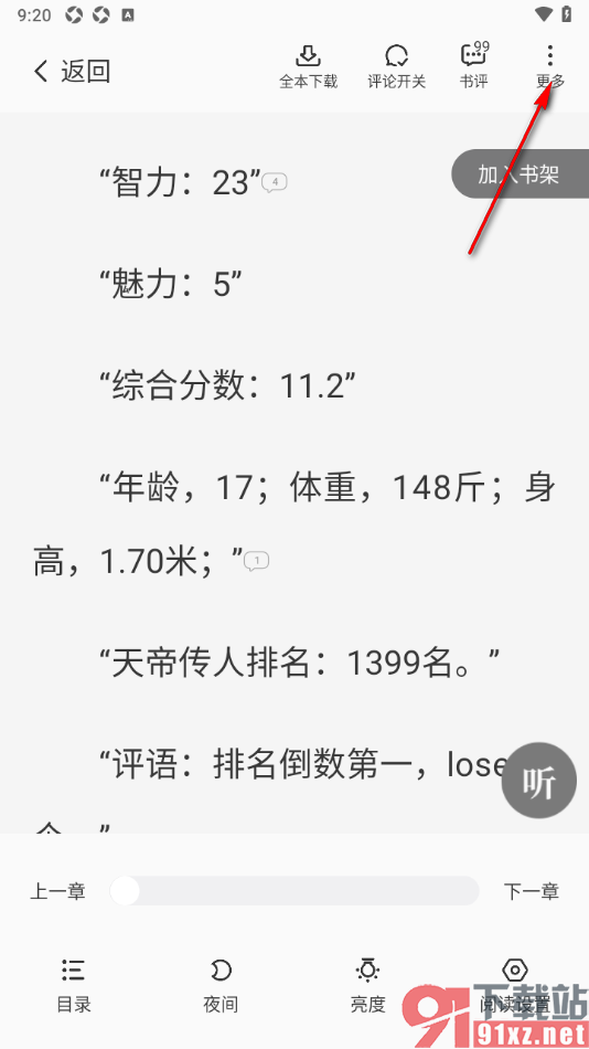 熊猫脑洞小说APP设置关闭章末推荐开关功能的方法