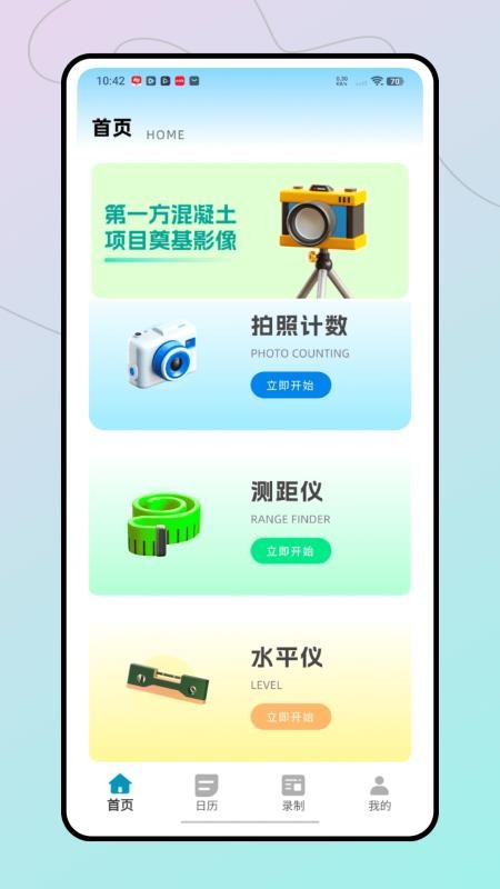 工程施工相机最新版v1.0.0截图1