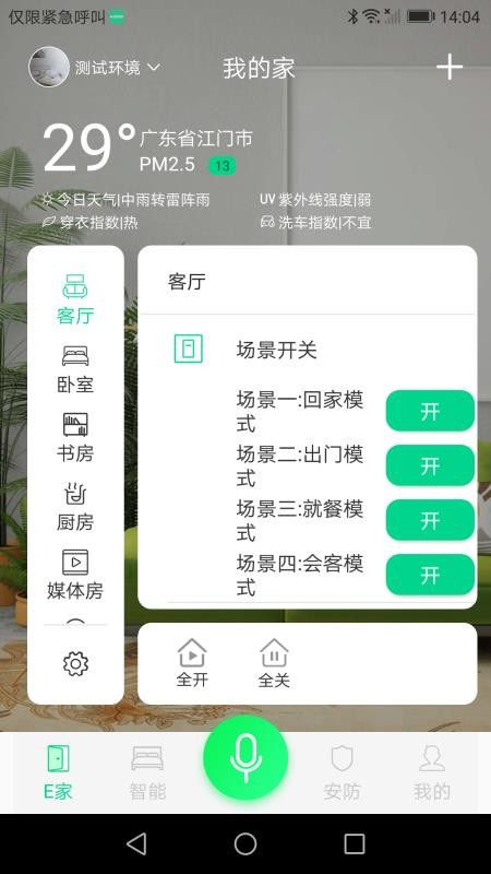 汉的智家官网版v0.0.4.7截图2