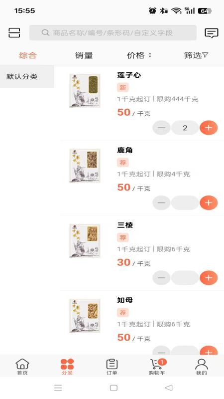 昊城药业官方版v3.18.26截图2