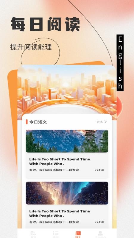 NCE省心英语官方版v1.3截图3