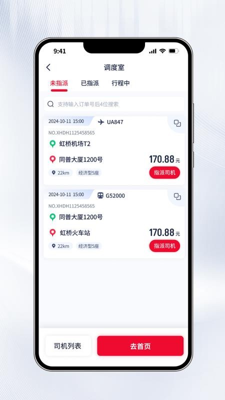 聚量商旅官方版v1.4.1截图3