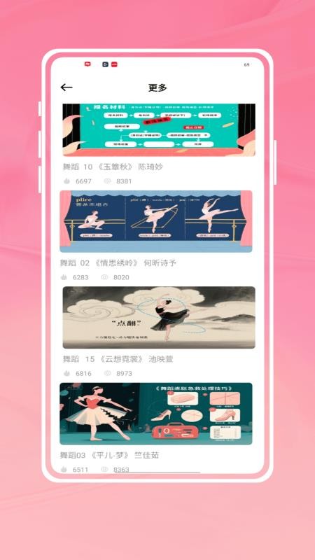 轻松学跳舞appv1.0.0截图5