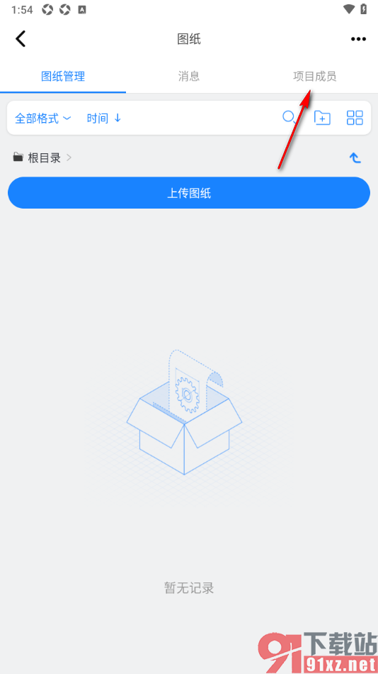 浩辰CAD手机版添加项目成员的方法