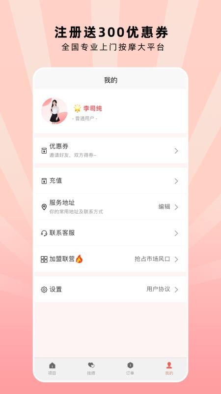 秋香到家官方版v1.0.43.3截图3