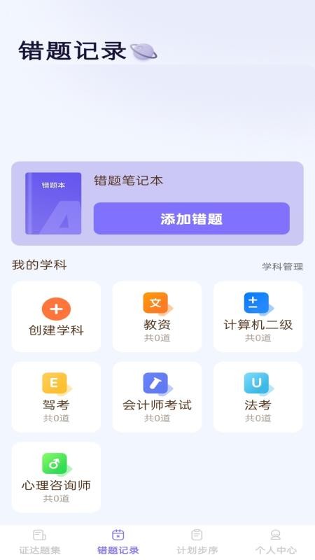 步步证达手机版v1.0.0截图3