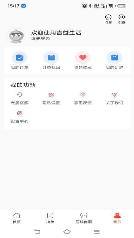吉益生活最新版本v0.0.4截图4