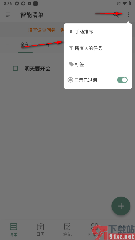 闪点清单APP给待办清单设置高优先级的方法