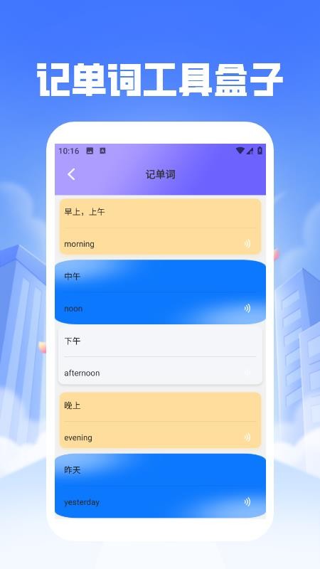 口袋英语EN英语宝手机版v1.2.3截图4