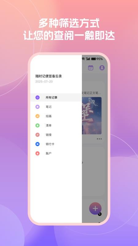 随时记便签备忘录手机版vH4.5截图2