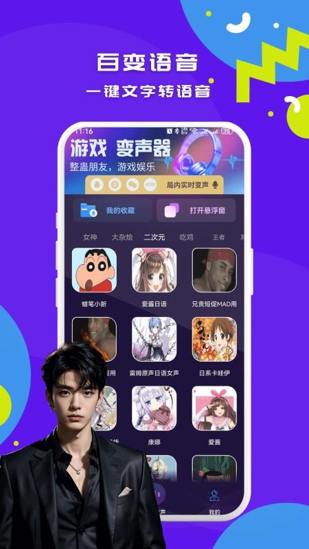 游戏实时变声器手机版v1.1.0截图4
