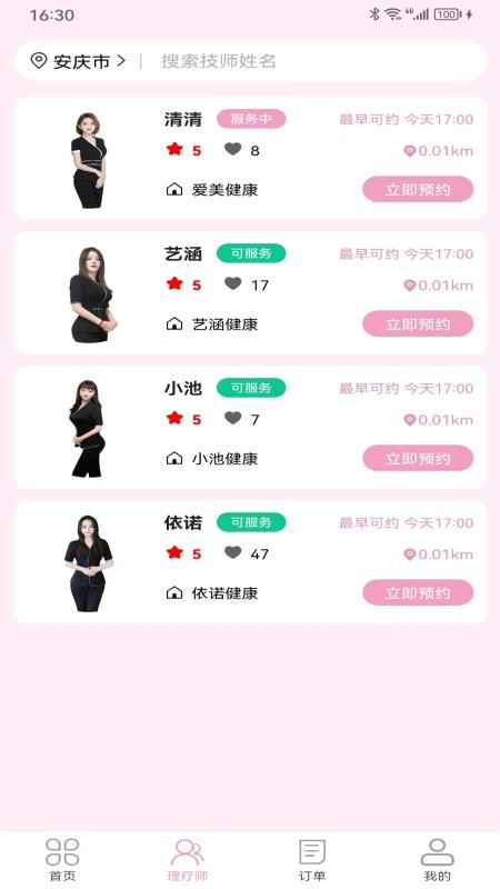 康心到家最新版本v1.0.3截图3