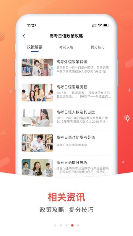 高考日语最新版v1.12.0截图4