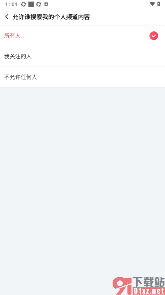 搜狐视频APP设置允许我关注的人可搜索我的个人频道内容的方法