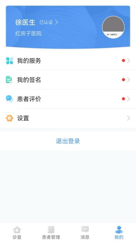 芸泰好医官方版v105.2.0截图4