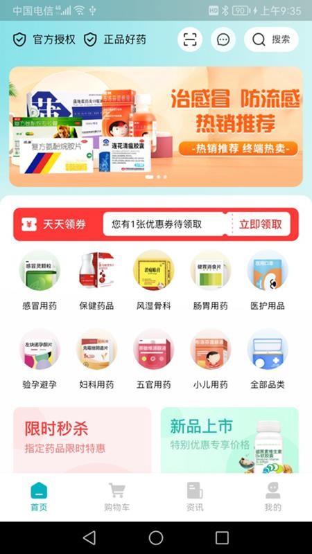 药升祥手机版v1.0.1截图1