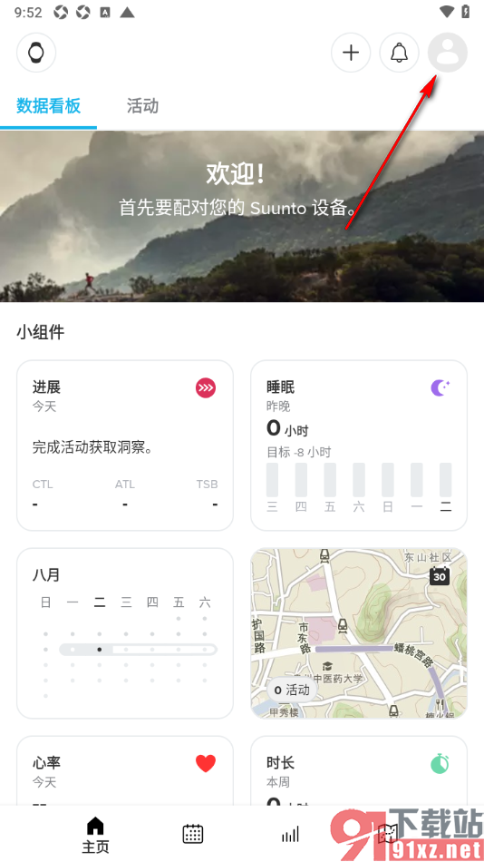 Suunto手机版设置禁止开启私密账户的方法