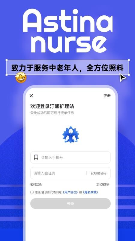 汀娜护理护士端手机版v1.0.3截图1