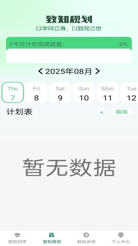 步步致知最新版v1.0.0截图5