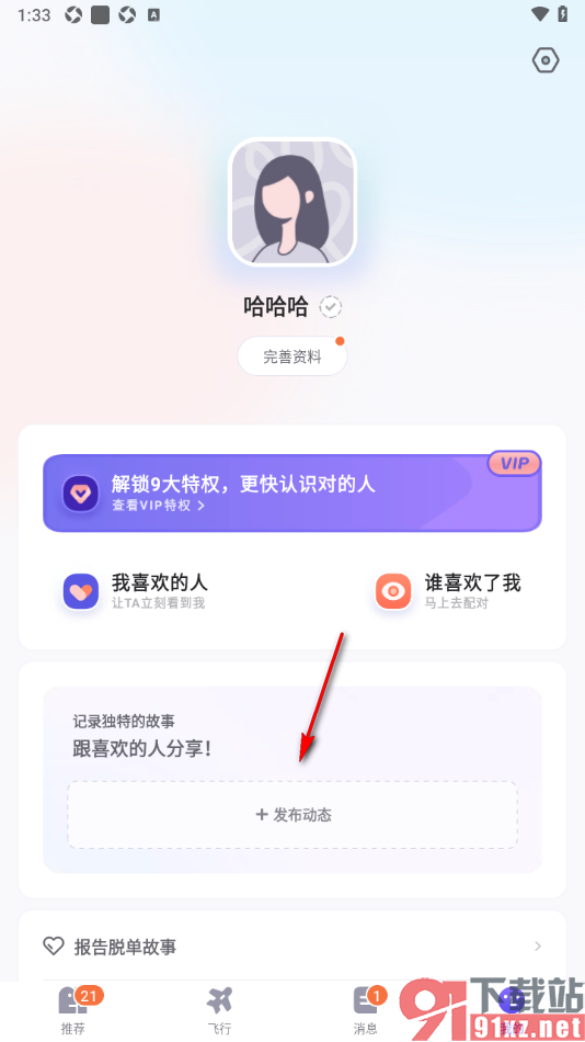 她说app发布个人动态内容的方法