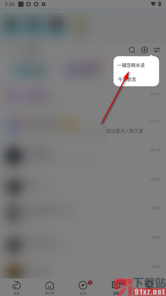 赫兹app设置一键取消未读消息的方法