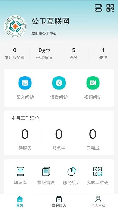 公卫云医最新版v2.0.9截图2