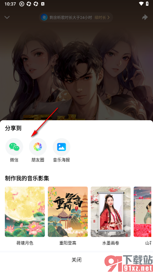 酷狗大字版APP分享小说章节给好友的方法