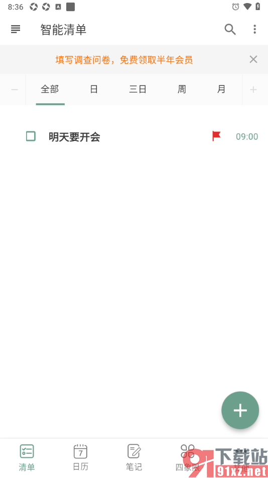 闪点清单APP给待办清单设置高优先级的方法