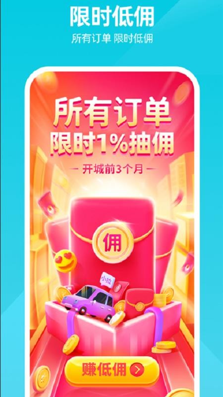 小拉出行司机版最新版最新版v1.9.6截图1