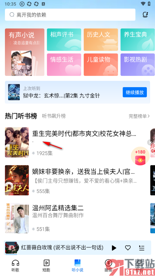 酷狗大字版APP设置一键下载小说的方法