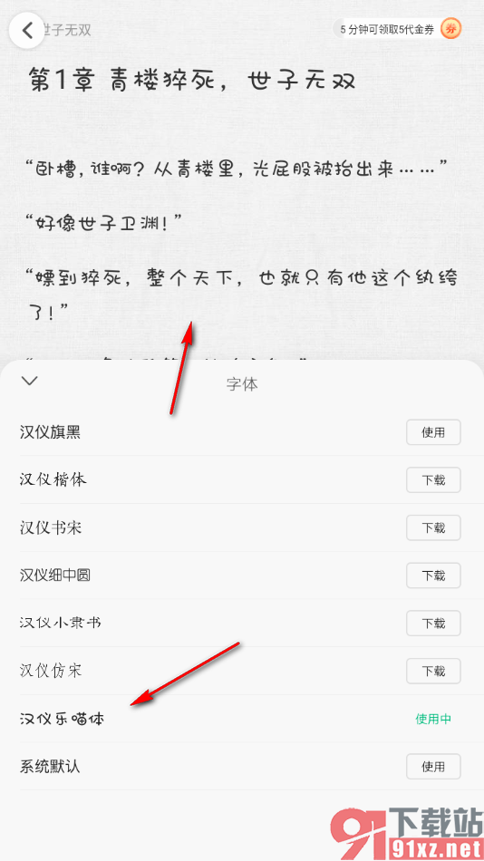 爱奇艺小说app更改阅读页面字体的方法