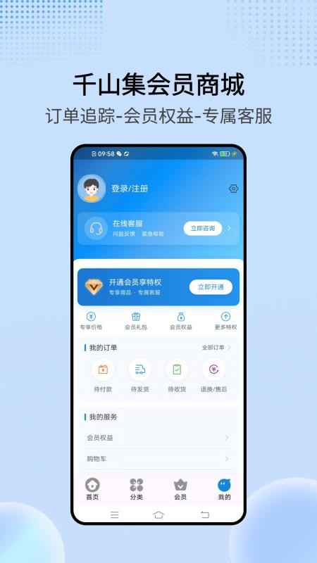 千山集官网版v3.0.6截图4