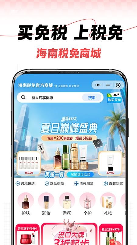 TFC税免商城appv1.4.6截图1