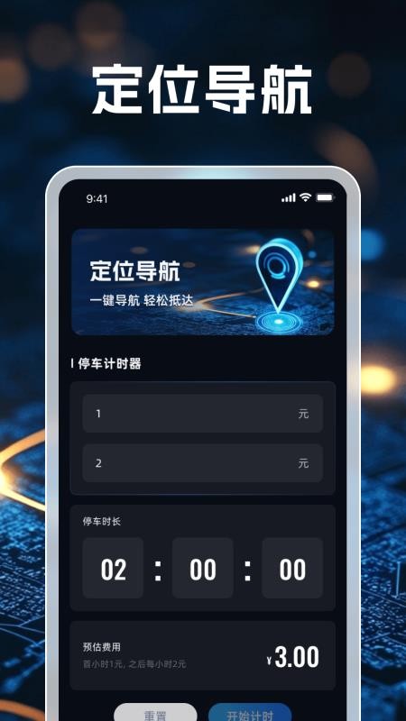3D畅行无忧导航官网版v1.0.1截图2
