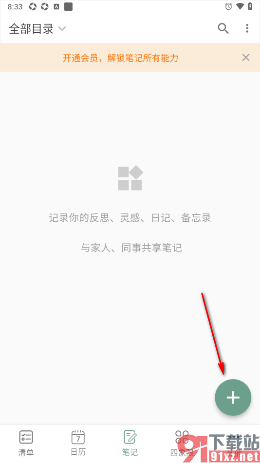 闪点清单APP编辑笔记内容的方法