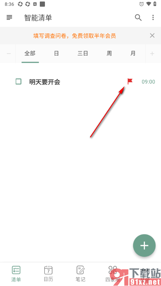 闪点清单APP给待办清单设置高优先级的方法