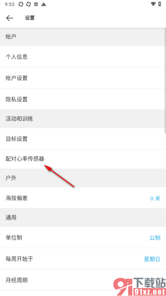 Suunto手机版连接心率传感器的方法