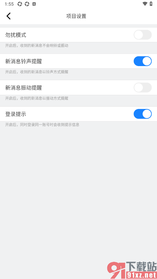 浩辰CAD手机版设置不使用勿扰模式功能的方法