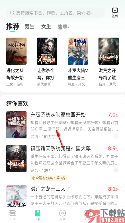 熊猫脑洞小说APP设置不显示段评气泡的方法