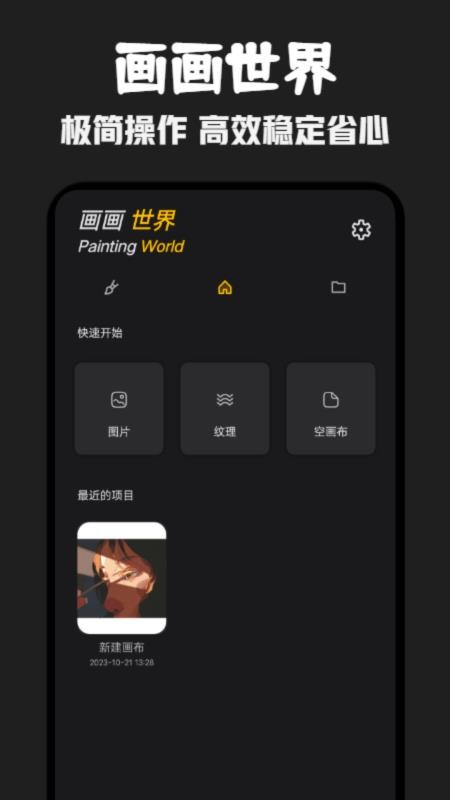 iArtbook绘画免费版v1.4截图1