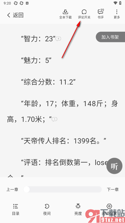熊猫脑洞小说APP设置不显示段评气泡的方法